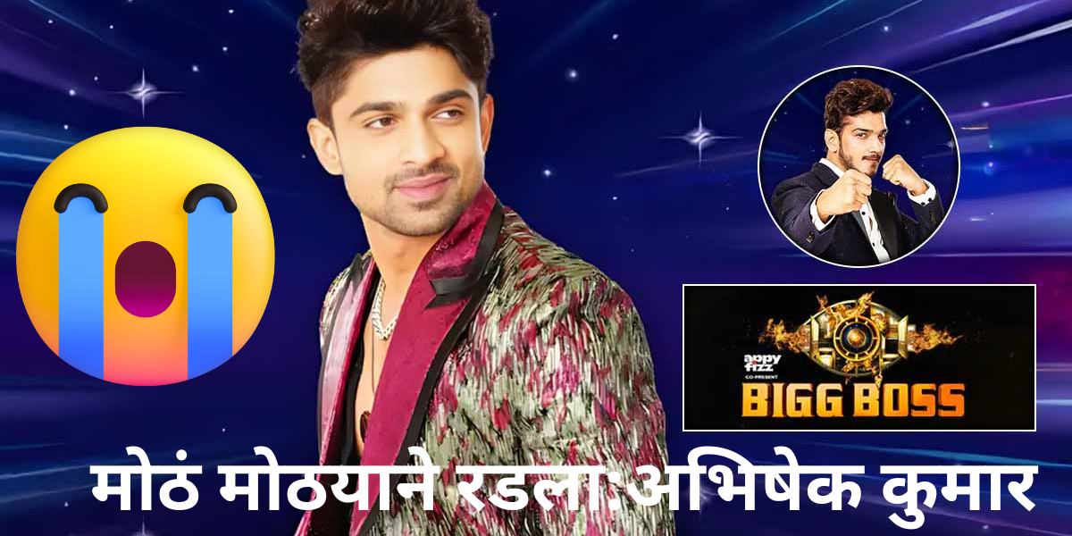 Abhishek Kumar Runner up big boss 17