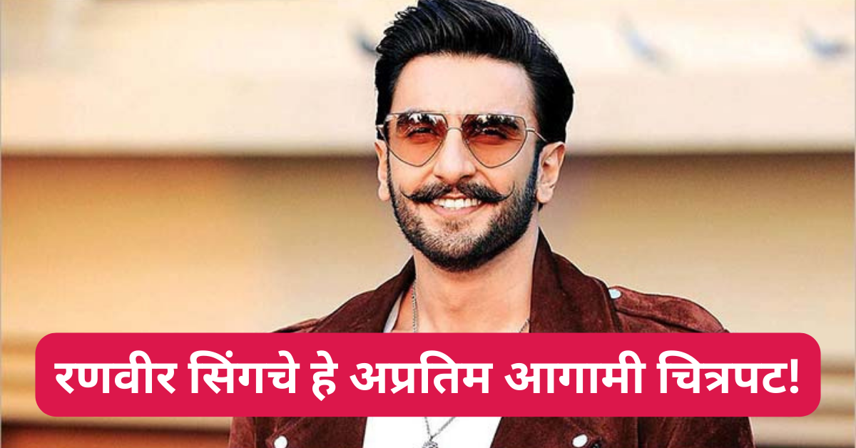 Ranveer Singh Upcoming Movie