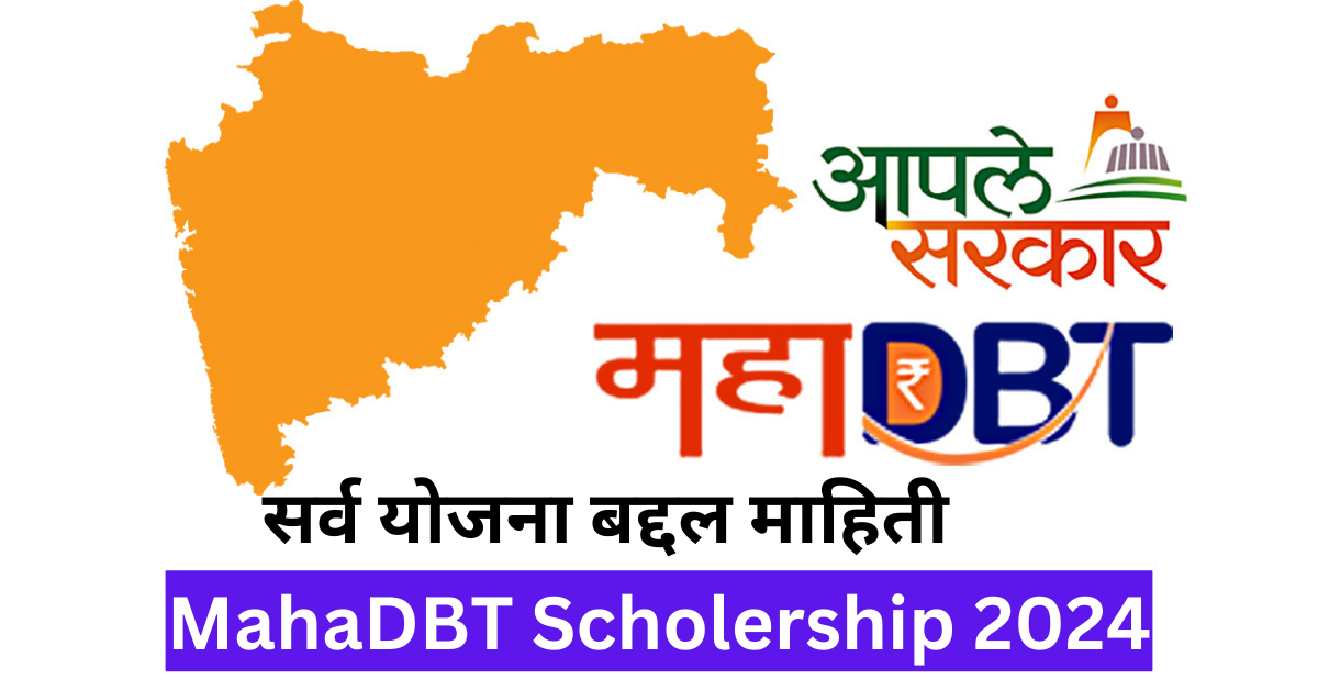 Mahadbt Scholarship 2024