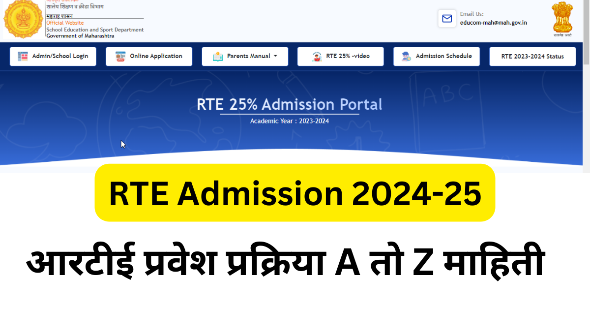 RTE Maharashtra Admission 2024-25