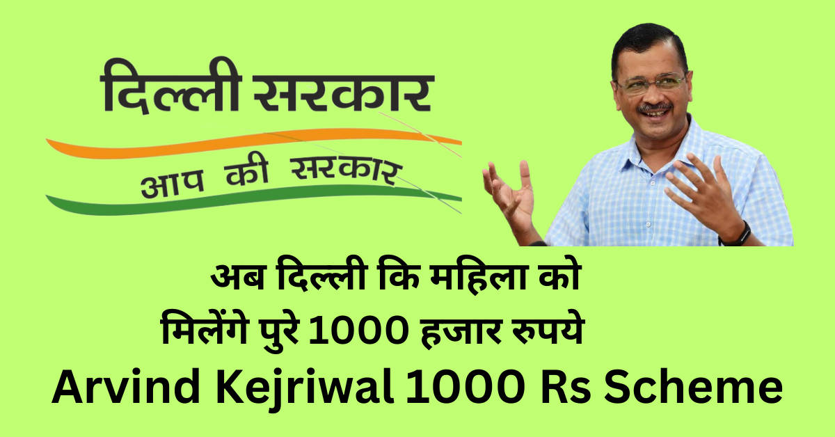 Arvind Kejriwal 1000 Rs Scheme