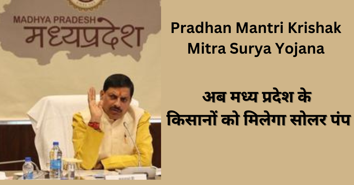 Pradhan Mantri Krishak Mitra Surya Yojana 2024