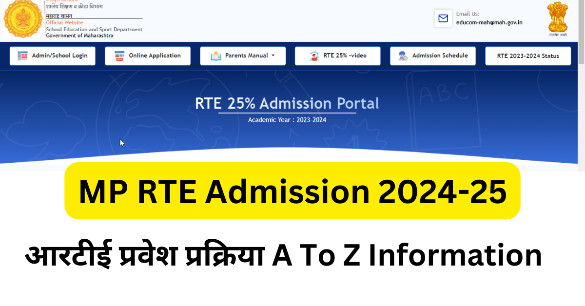 MP RTE Admission 2024-25