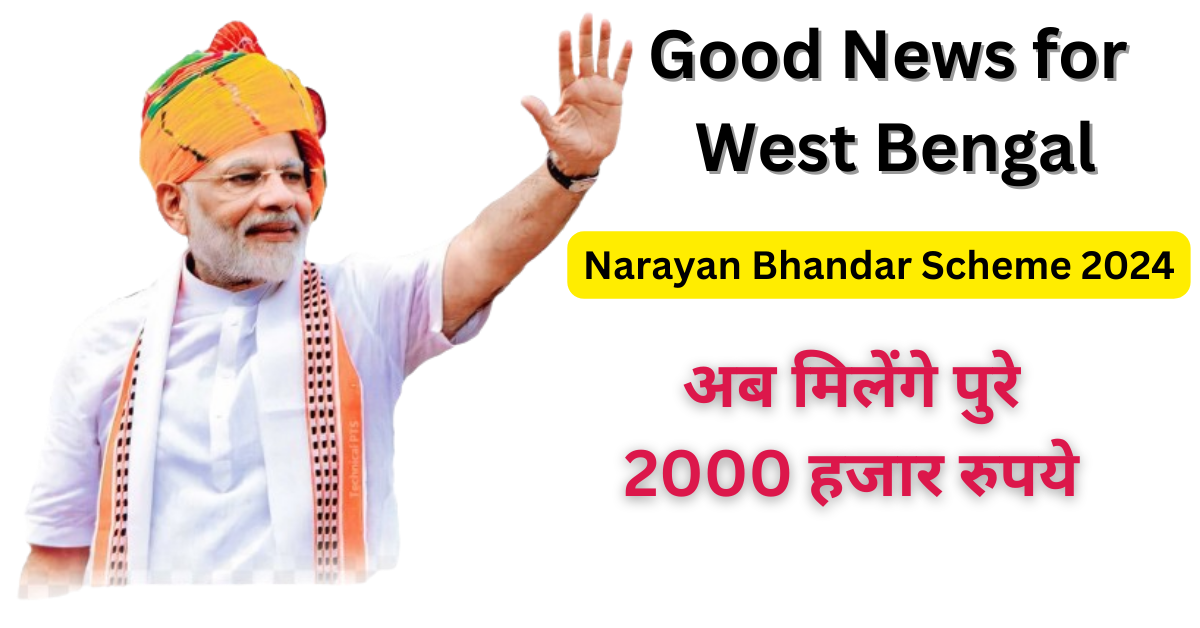 Narayan Bhandar Scheme 2024