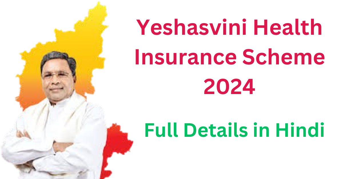 Yeshasvini Health Insurance Scheme 2024