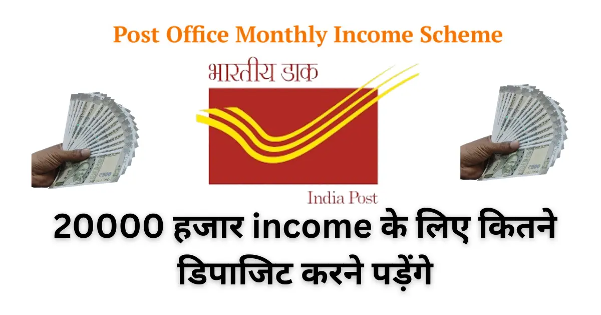 Post Office Monthly Income Scheme POMIS