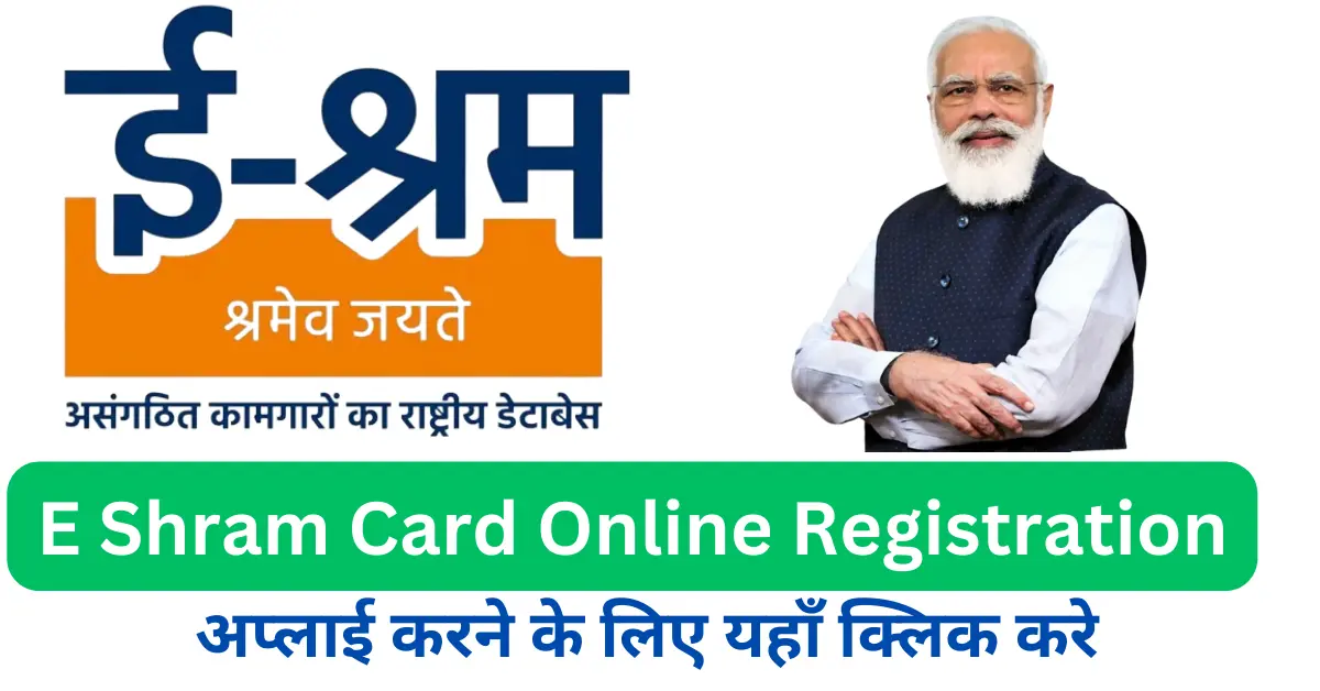 E Shram Card Online Registration