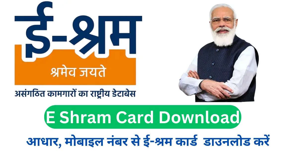 E Shram Card Download