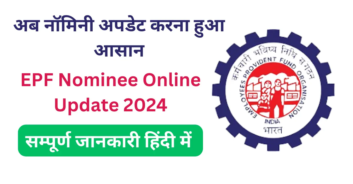 EPF Nominee Online Update 2024