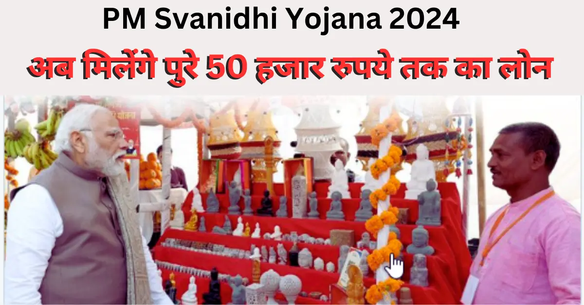 PM Svanidhi Yojana 2024